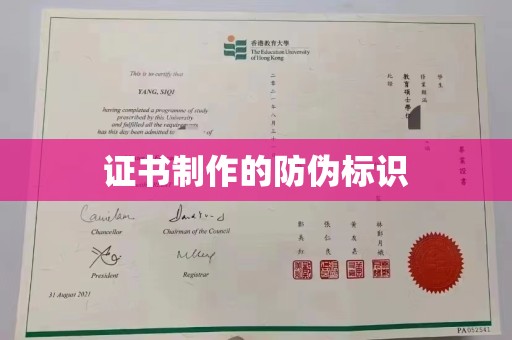 怀仁证书制作的防伪标识